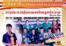 การประชุมวิชาการระดับชาติ