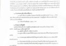 รับสมัครเจ้าหน้าที่งานฟาร์มสัตวศาสตร์