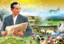 “พระมหากษัตริย์ผู้ทรงงานหนักที่สุดในโลก ในพระราชหฤทัยมีแต่พสกนิกรชาวไทย”