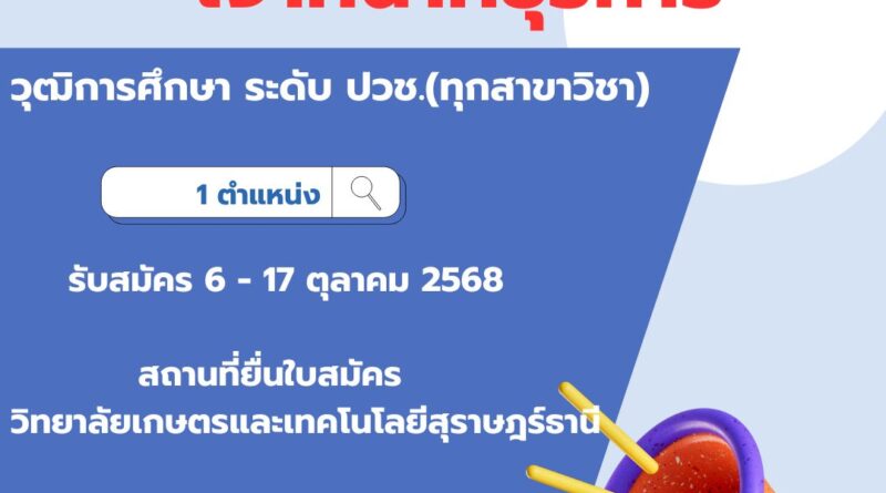 รับสมัครเจ้าหน้าที่ธุรการ
